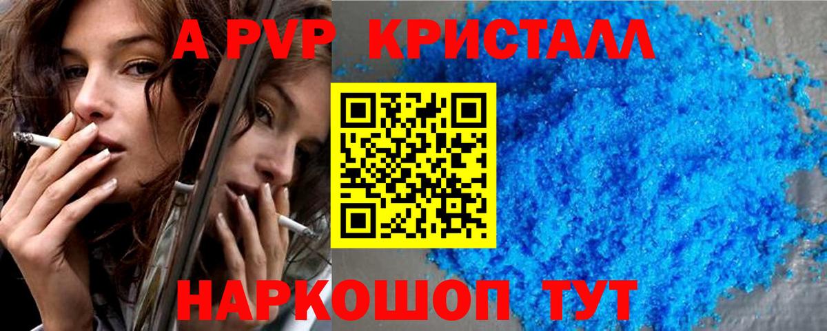 Alpha-PVP Crystall  Alpha PVP крисы CK  A PVP СК КРИС  Вход с VPN  Славгород 