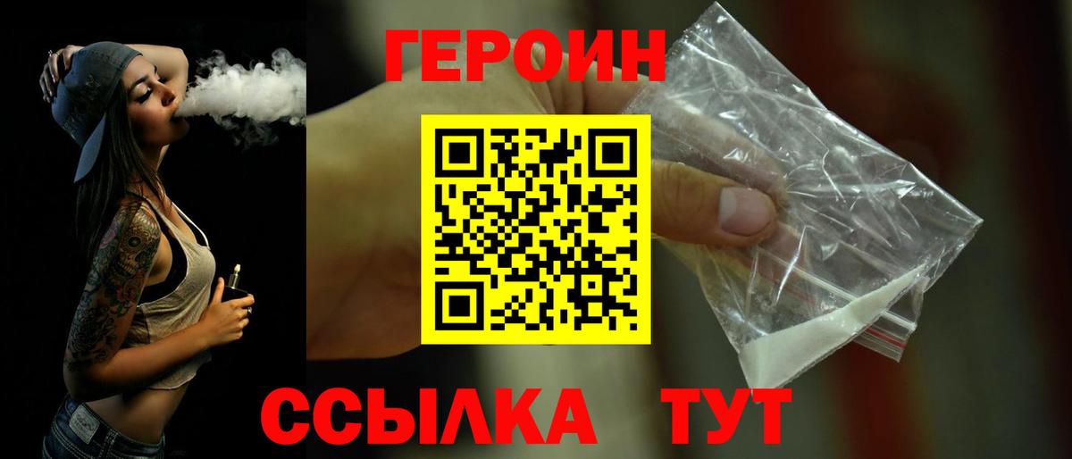 Героин Heroin  Вход с VPN  Героин  Славгород 