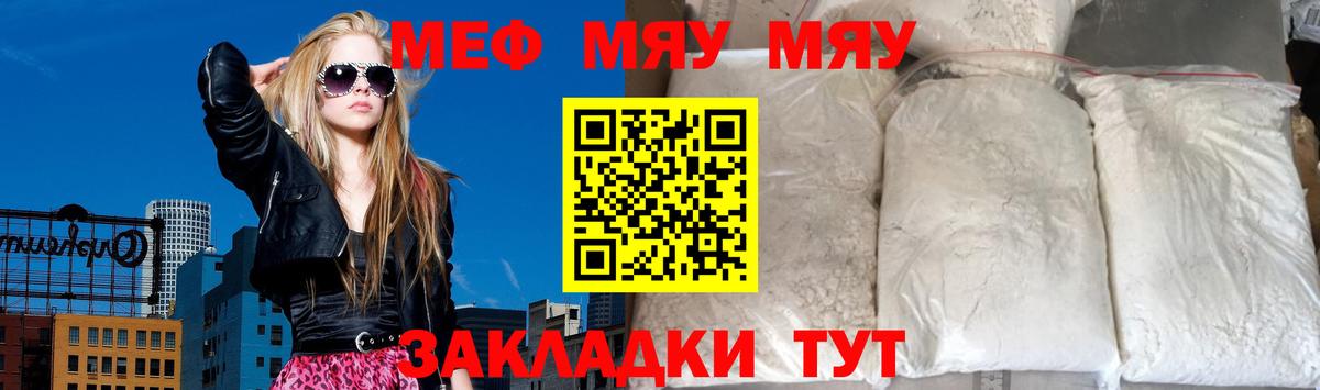МЕФ кристаллы Славгород