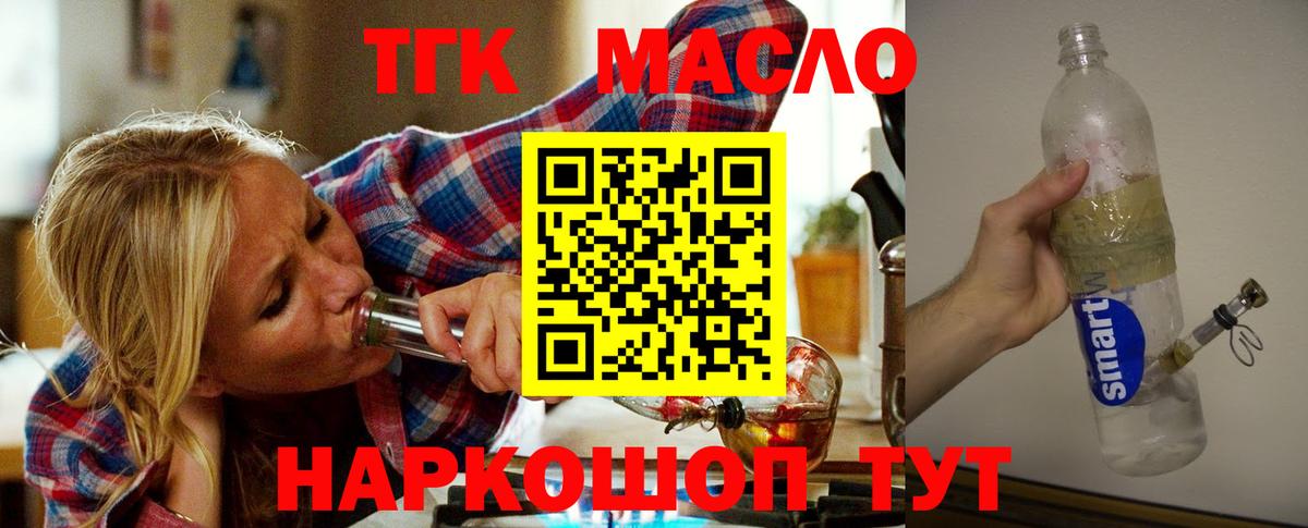 ТГК концентрат  Вход с VPN  ТГК вейп  Славгород 